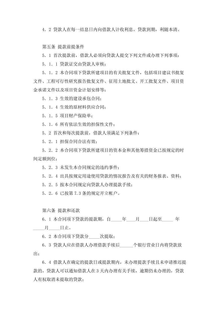 （实用合同）-房地产项目借款合同书.docx_第3页