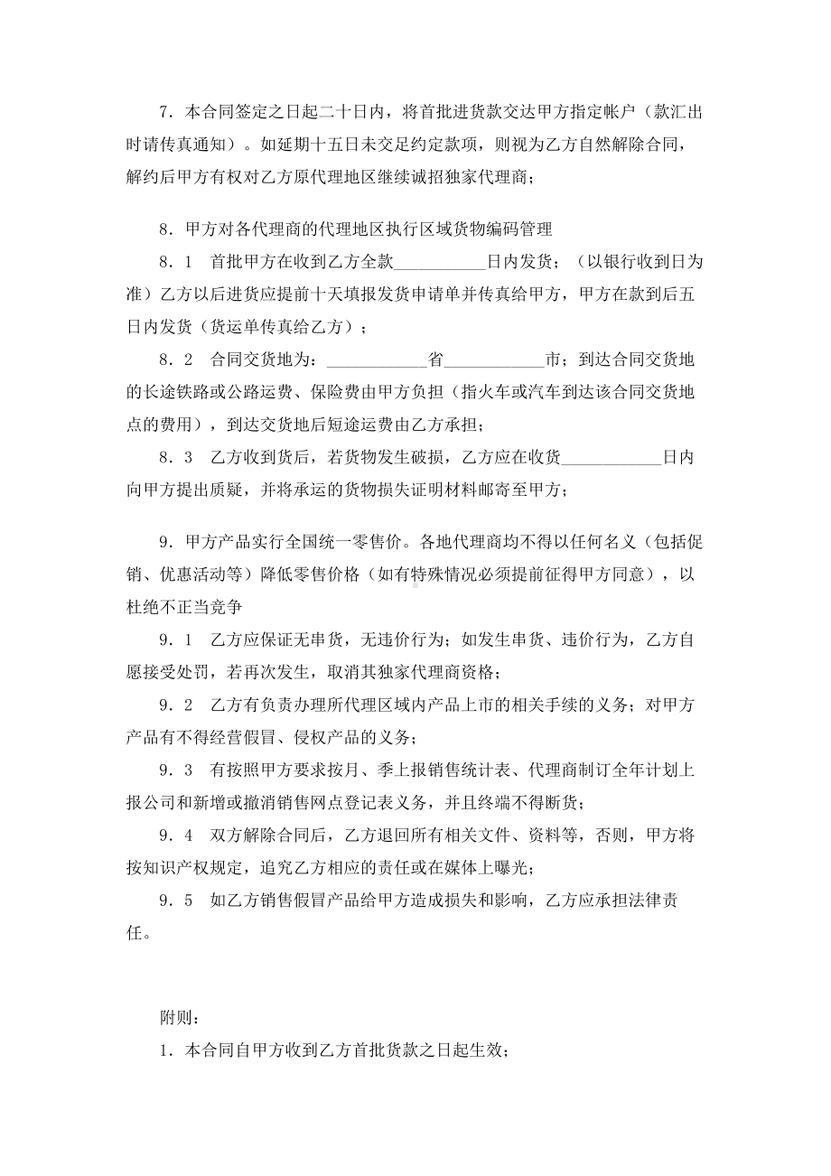 （实用合同）-独家代理合同书.docx_第2页