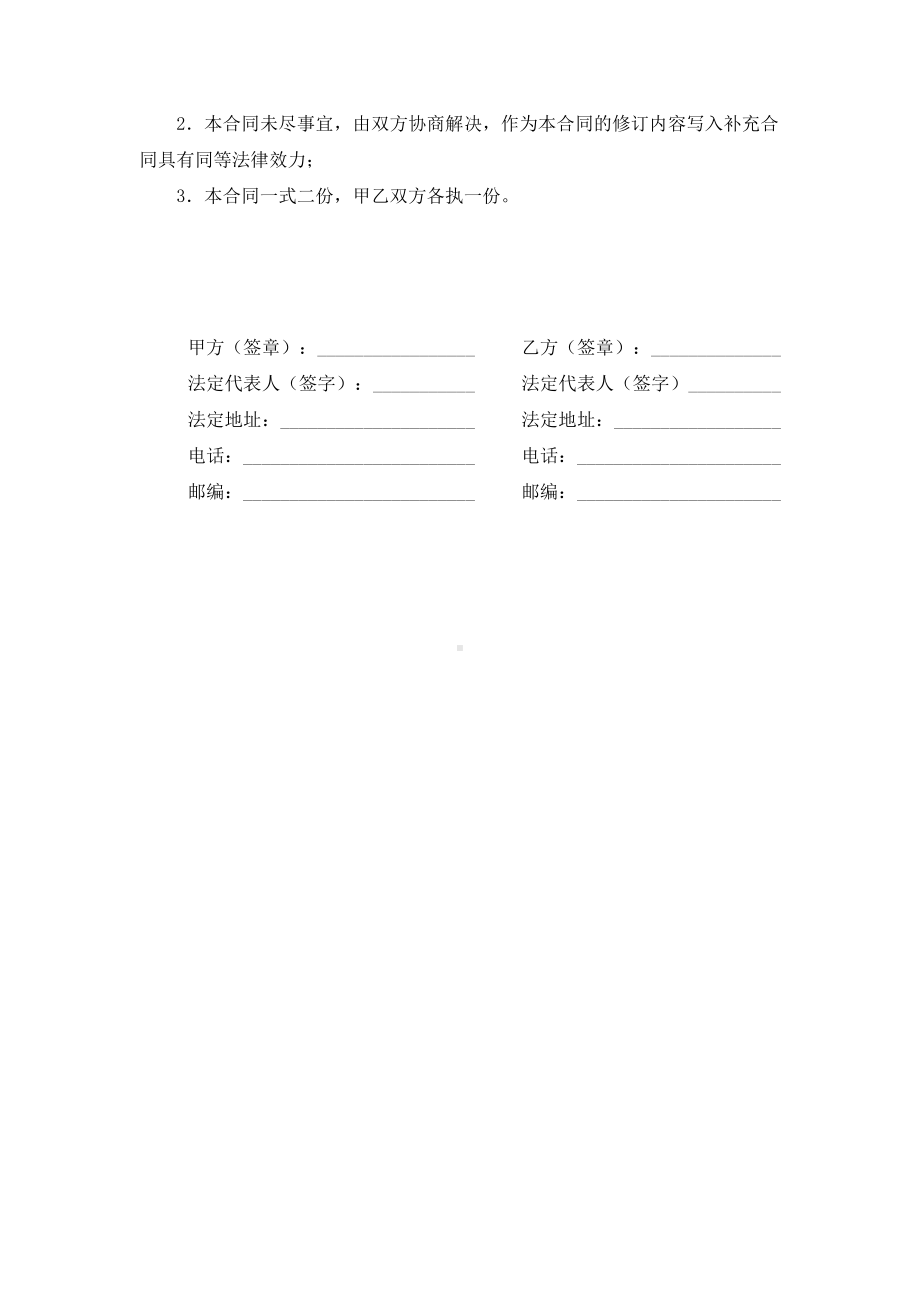 （实用合同）-独家代理合同书.docx_第3页