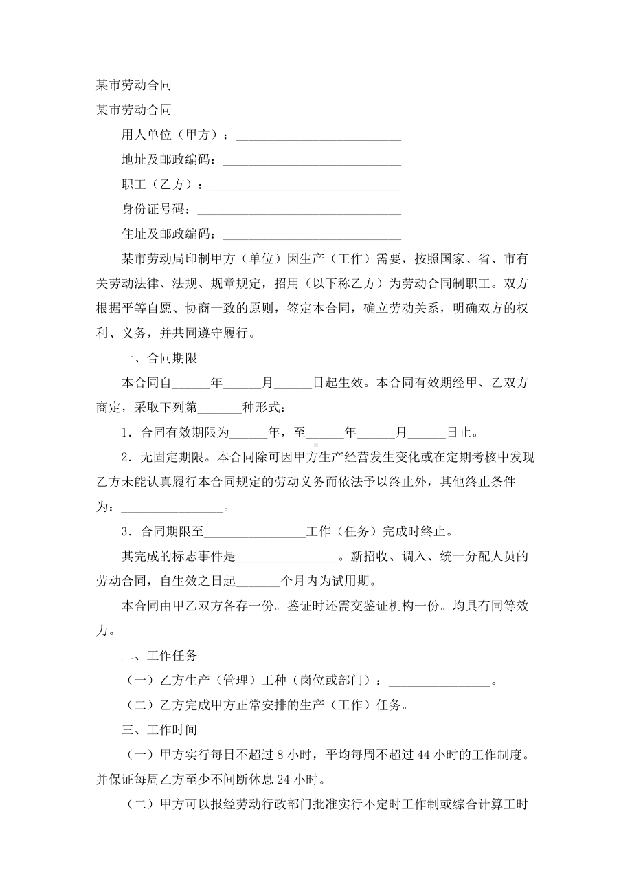 （实用合同）-某市劳动合同书范本.docx_第1页