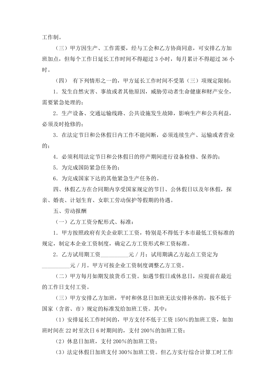 （实用合同）-某市劳动合同书范本.docx_第2页