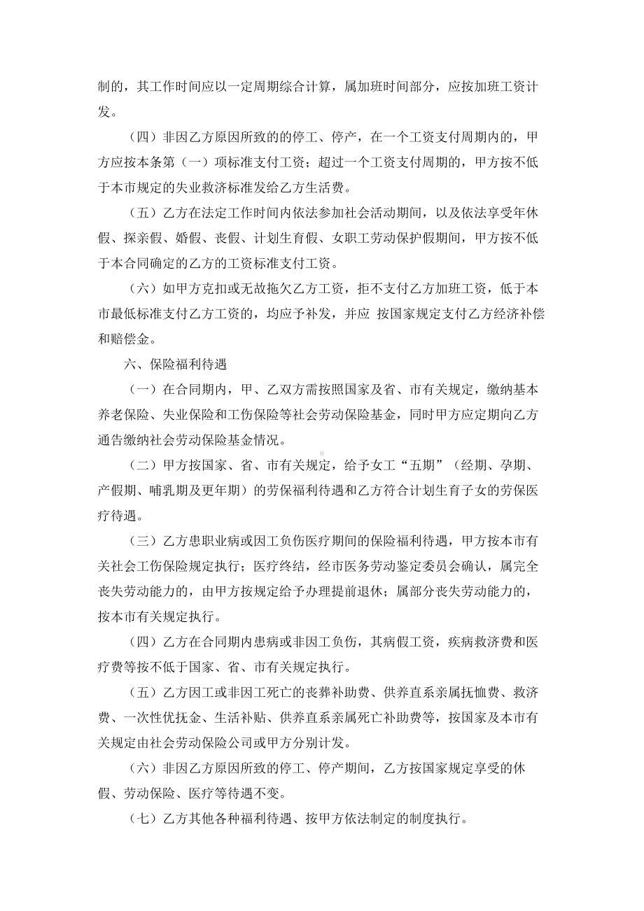 （实用合同）-某市劳动合同书范本.docx_第3页