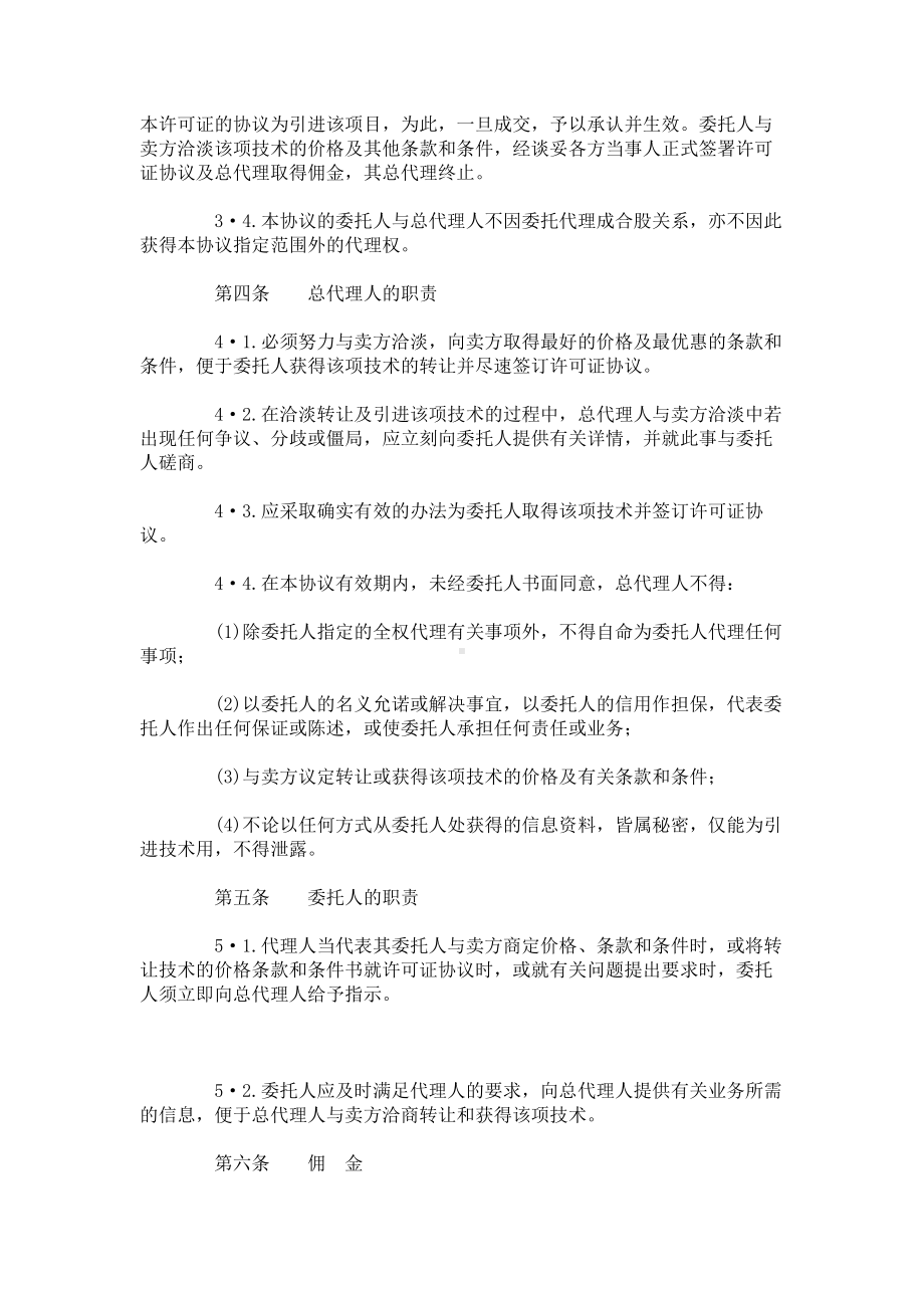 （实用合同书）-国际商务总代理协议范本书.docx_第2页