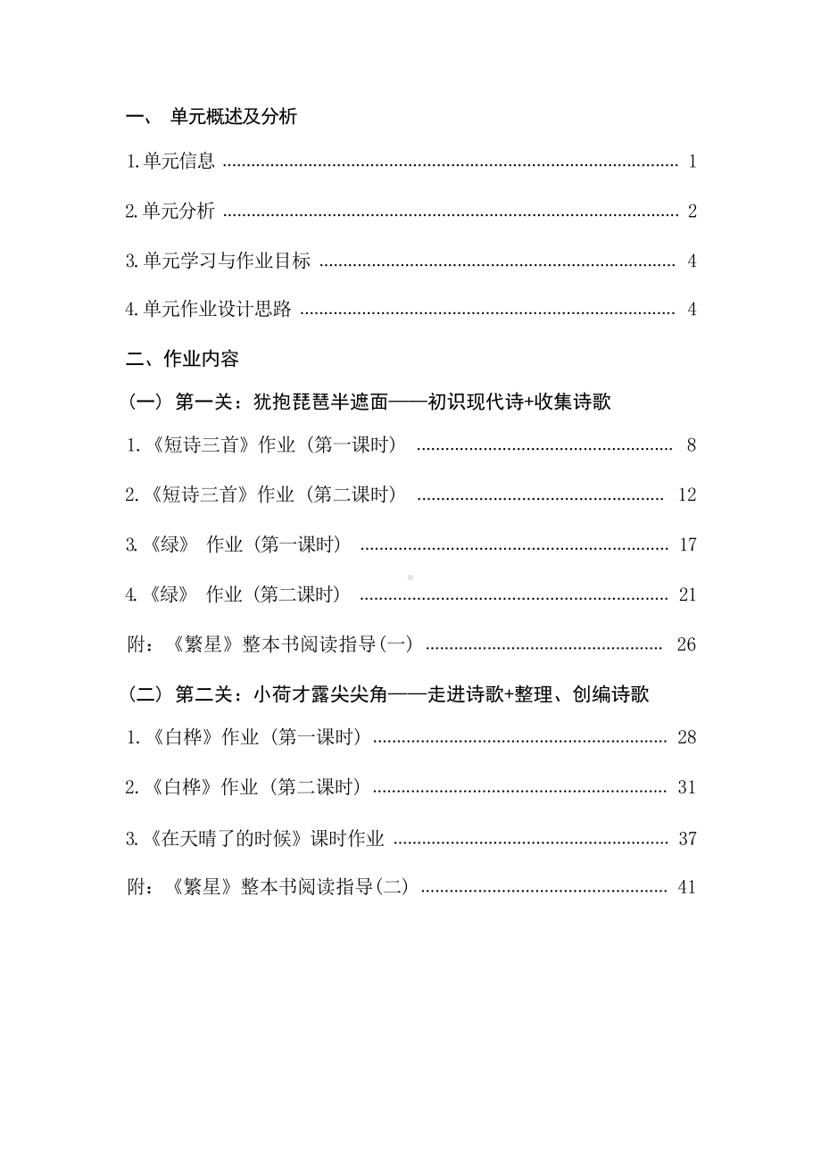 [信息技术2.0微能力]：小学四年级语文下（第三单元）-中小学作业设计大赛获奖优秀作品-《义务教育语文课程标准（2022年版）》.pdf_第2页