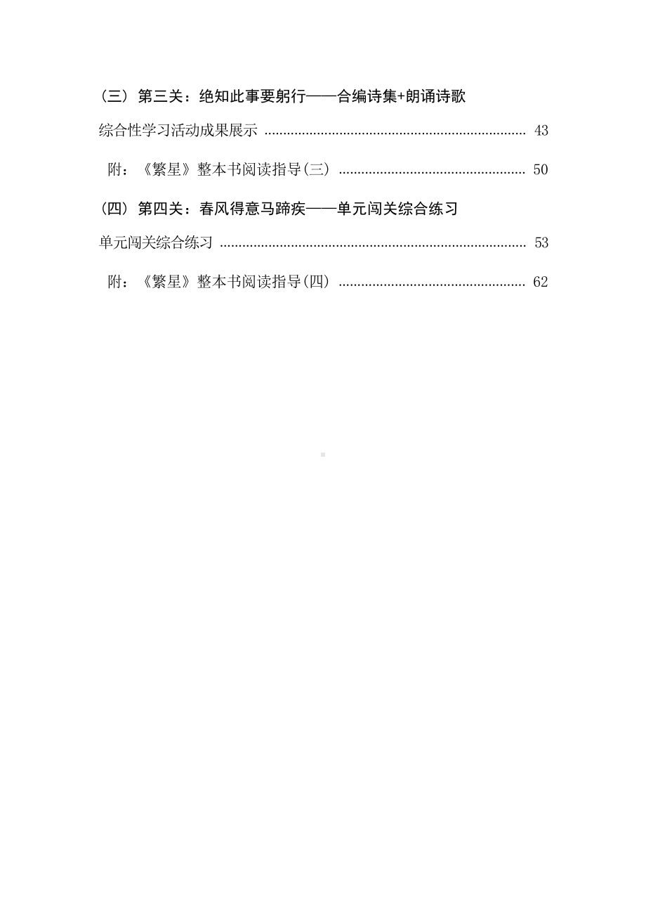 [信息技术2.0微能力]：小学四年级语文下（第三单元）-中小学作业设计大赛获奖优秀作品-《义务教育语文课程标准（2022年版）》.pdf_第3页