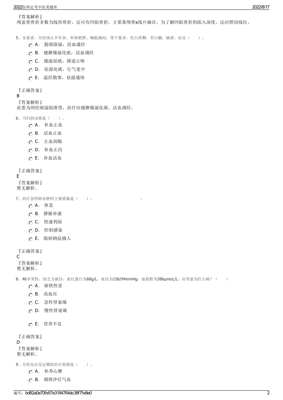 2022医师定考中医类题库.pdf_第2页