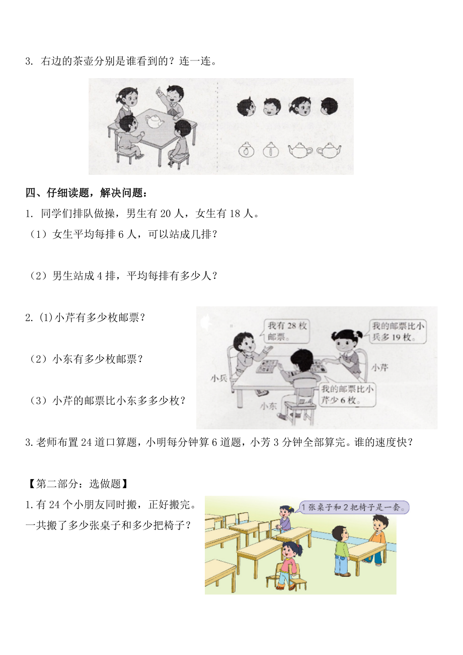 苏州某校苏教版二年级数学上册第17周每周一练试卷.docx_第2页