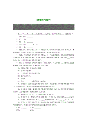 （实用合同）-国际货物买卖合同书01.docx