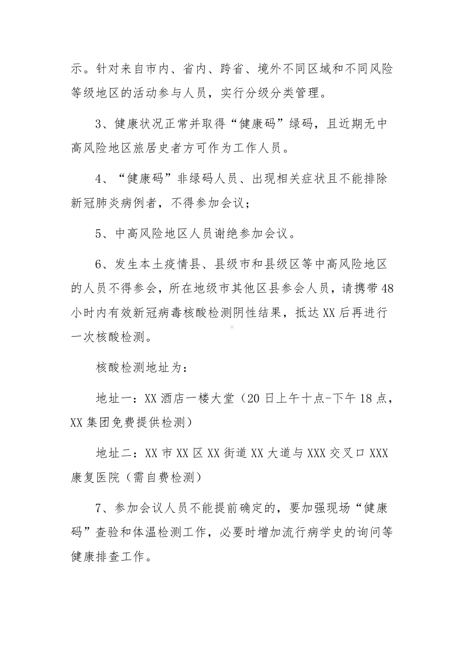 会议疫情防控应急预案.docx_第2页