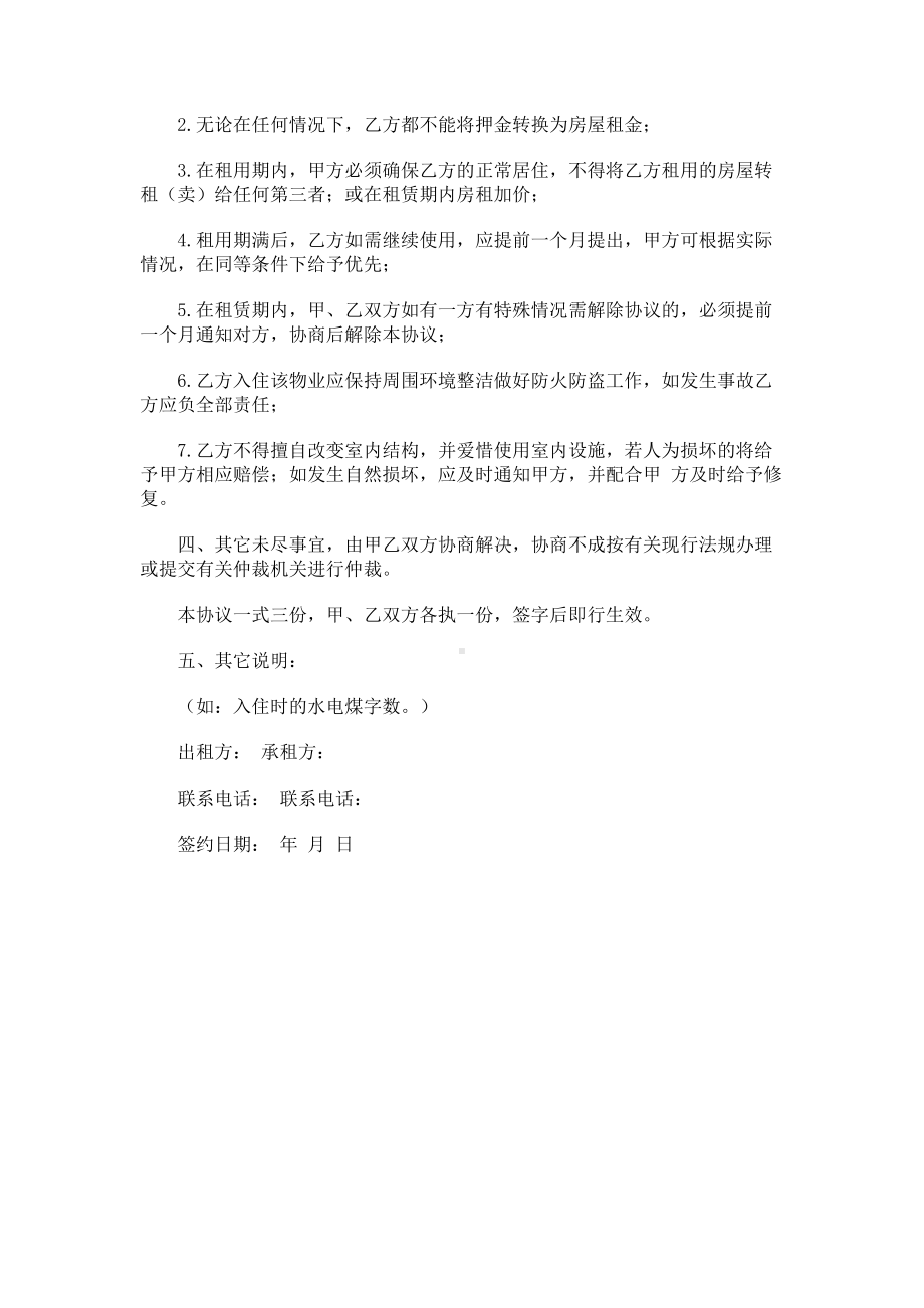 （实用合同书）-二手房租赁合同范本.docx_第2页