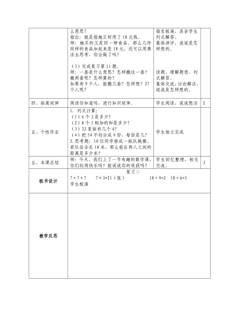 二年级数学上册苏教版第六单元第14课《复习（第2课时）》教案.doc_第2页