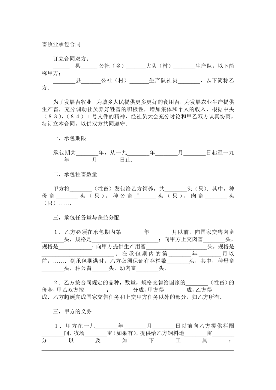 （实用合同）-承包合同书（03）.docx_第1页