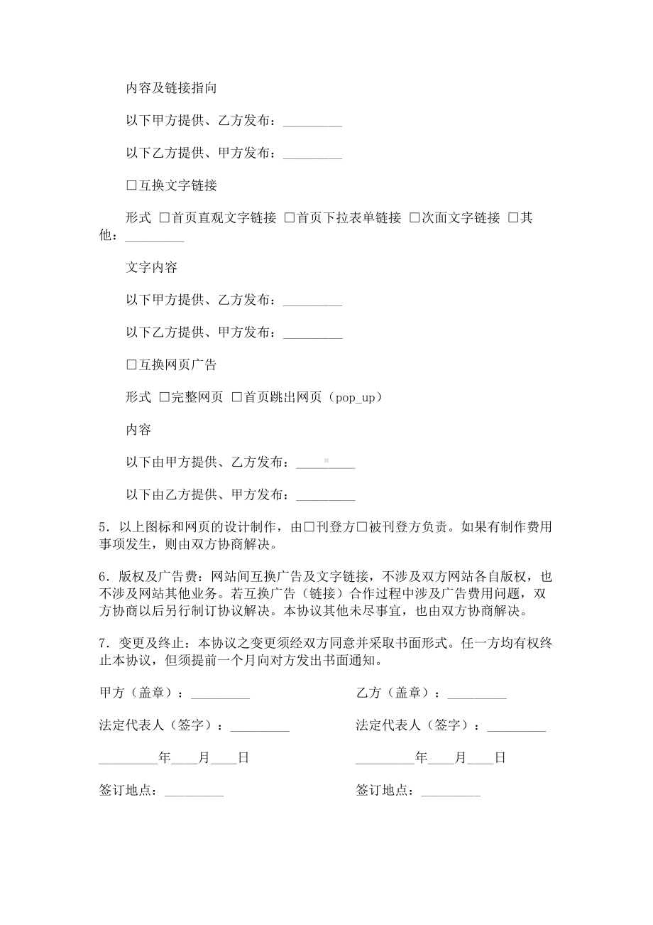 （实用合同）-广告互换合同书.docx_第2页