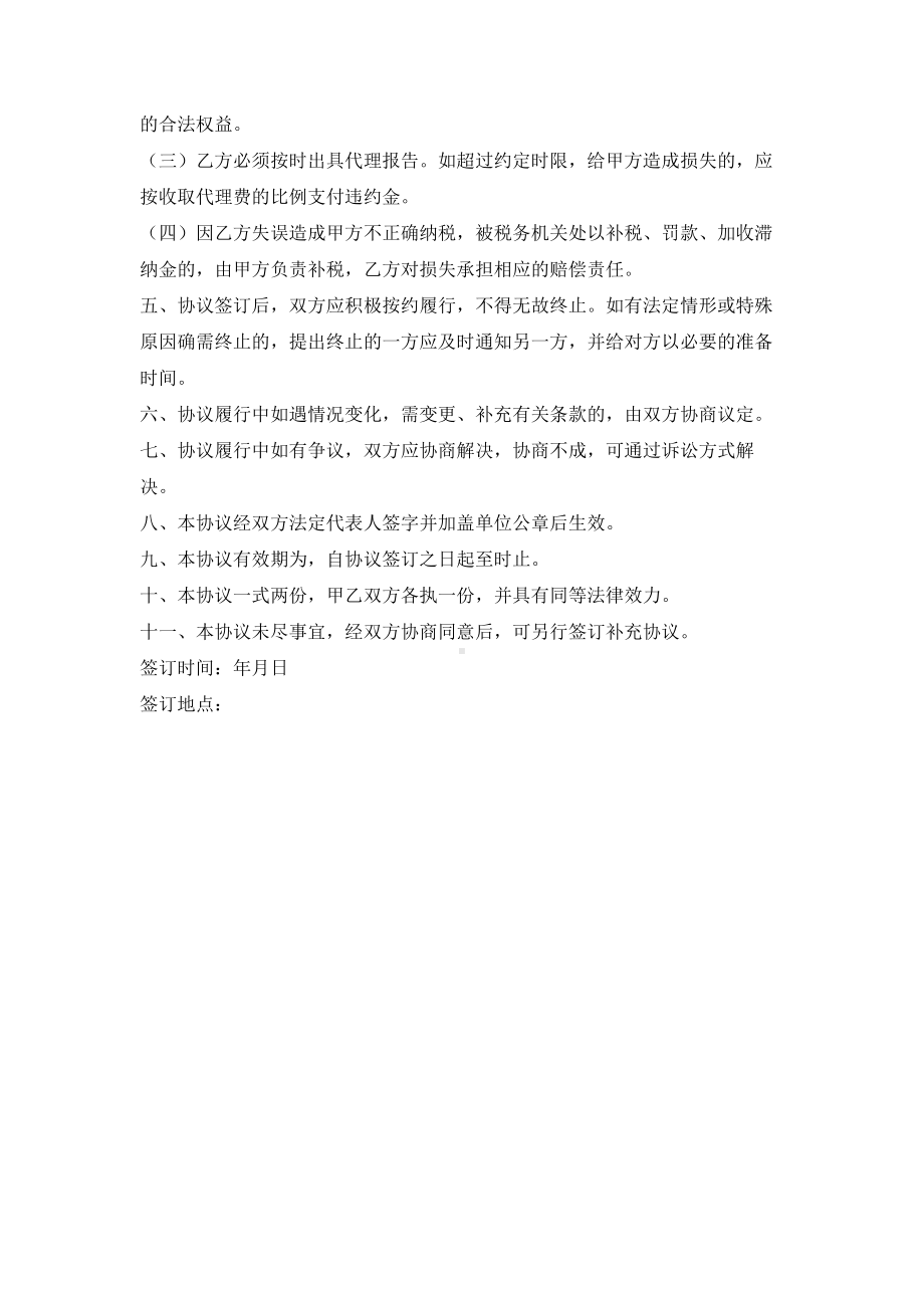 （实用合同书）-税务代理委托协议示范文本.docx_第2页