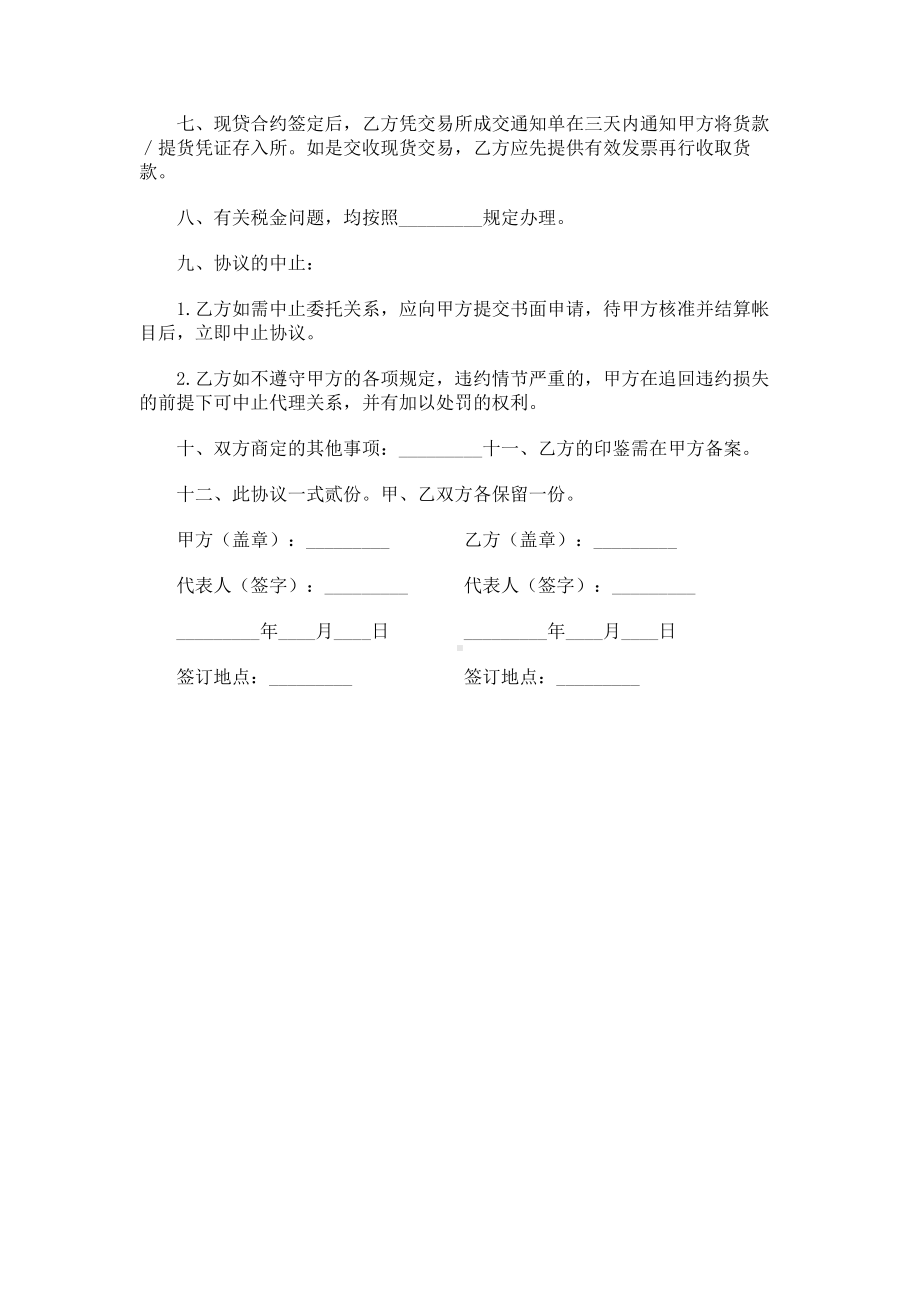 （实用合同）-期货交易所代理合同书.docx_第2页