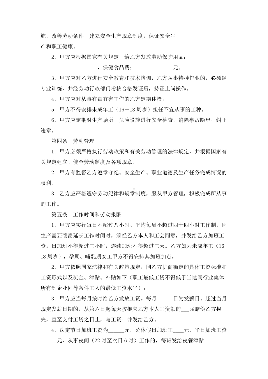 （实用合同书）-企业职工劳动合同书.docx_第2页