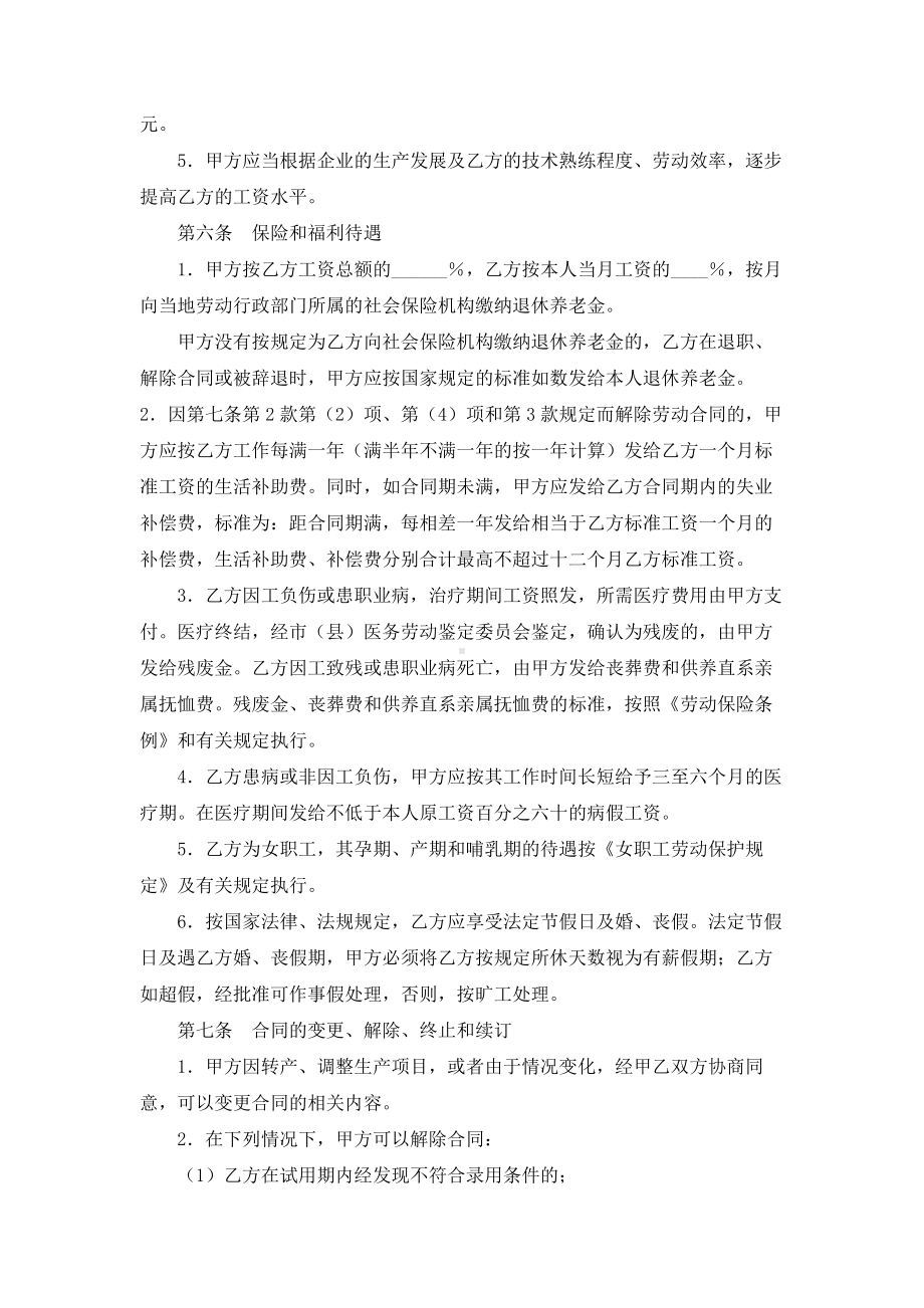 （实用合同书）-企业职工劳动合同书.docx_第3页