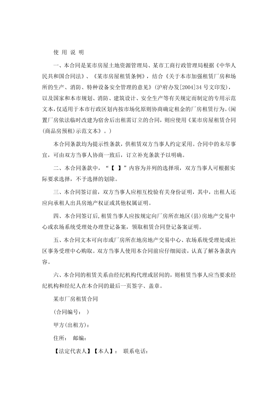 （实用合同）-某市厂房租赁合同书范本doc.docx_第1页