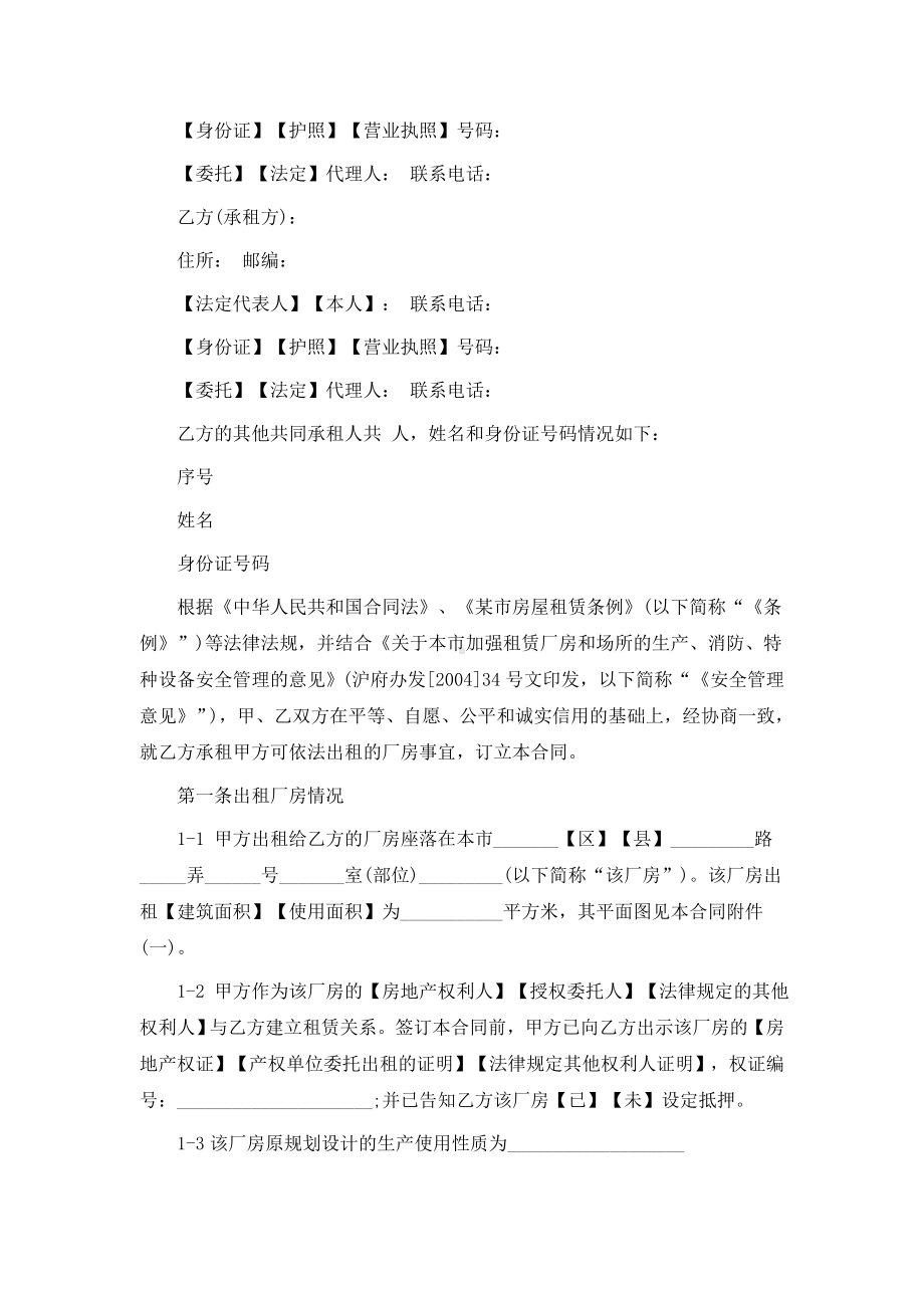 （实用合同）-某市厂房租赁合同书范本doc.docx_第2页