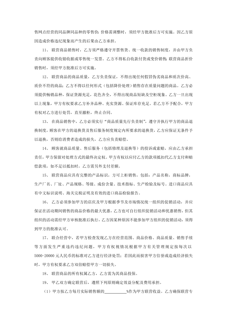 （实用合同书）-联合经营协议书.doc_第2页