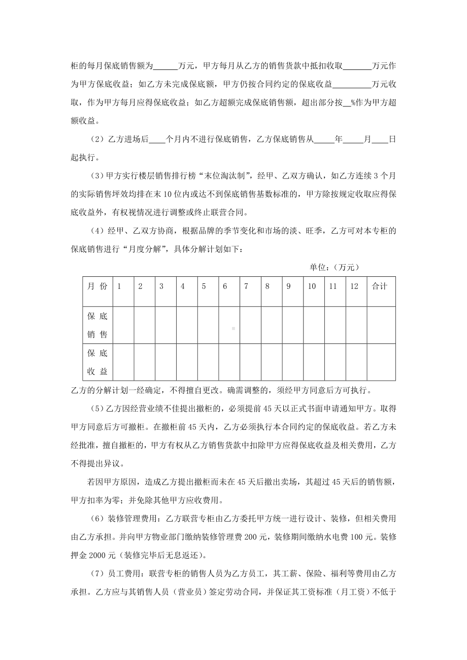 （实用合同书）-联合经营协议书.doc_第3页