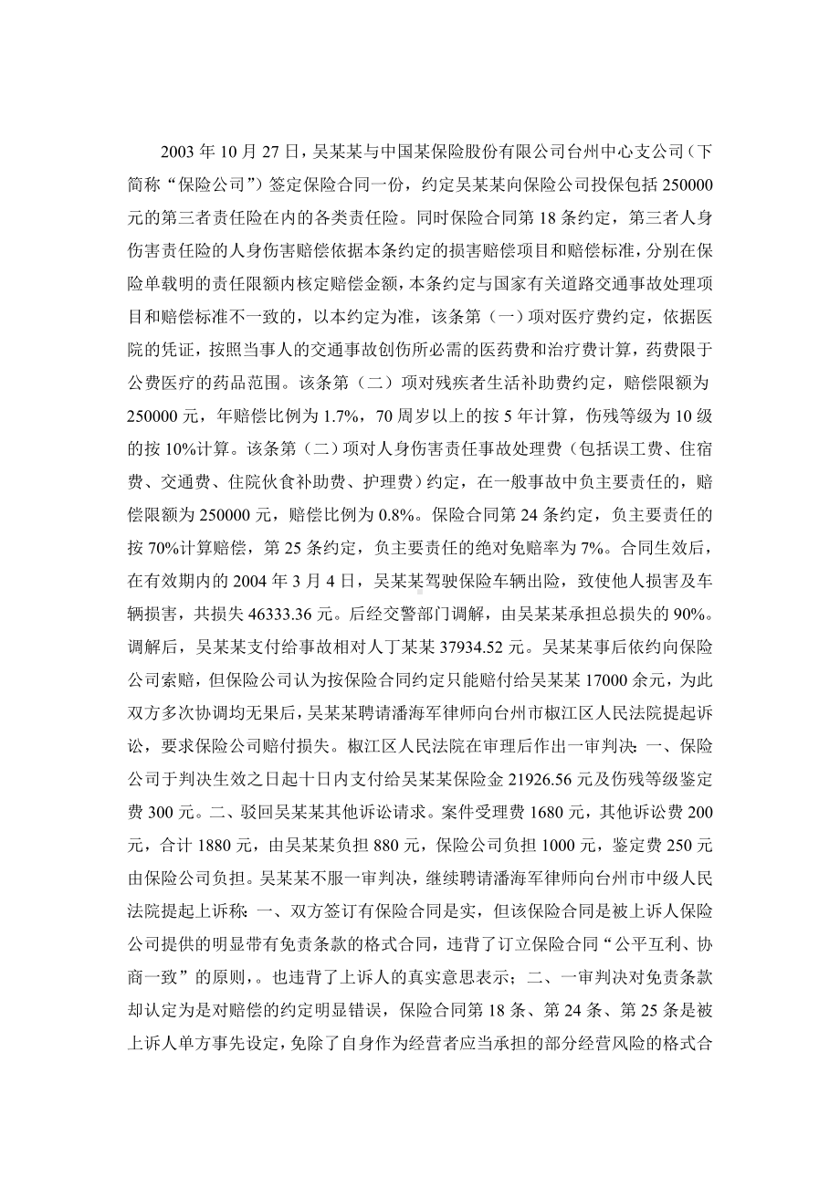 案例教学-保险合同诉讼.docx_第1页