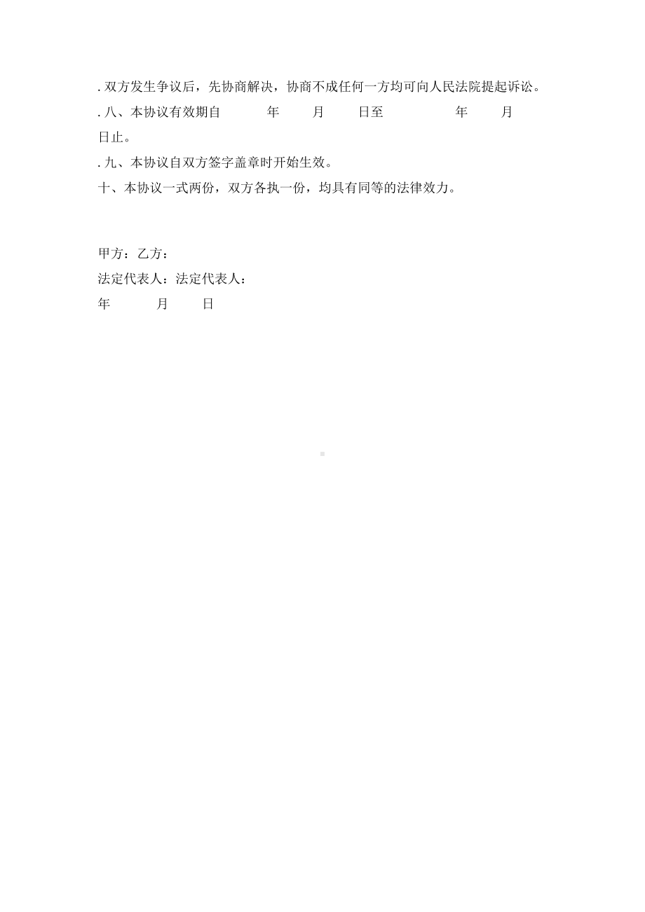 （实用合同书）-委托代销合同01.docx_第2页