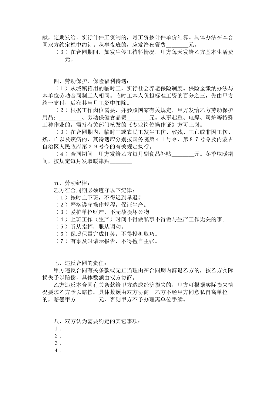 （实用合同）-临时工劳动合同书.docx_第2页