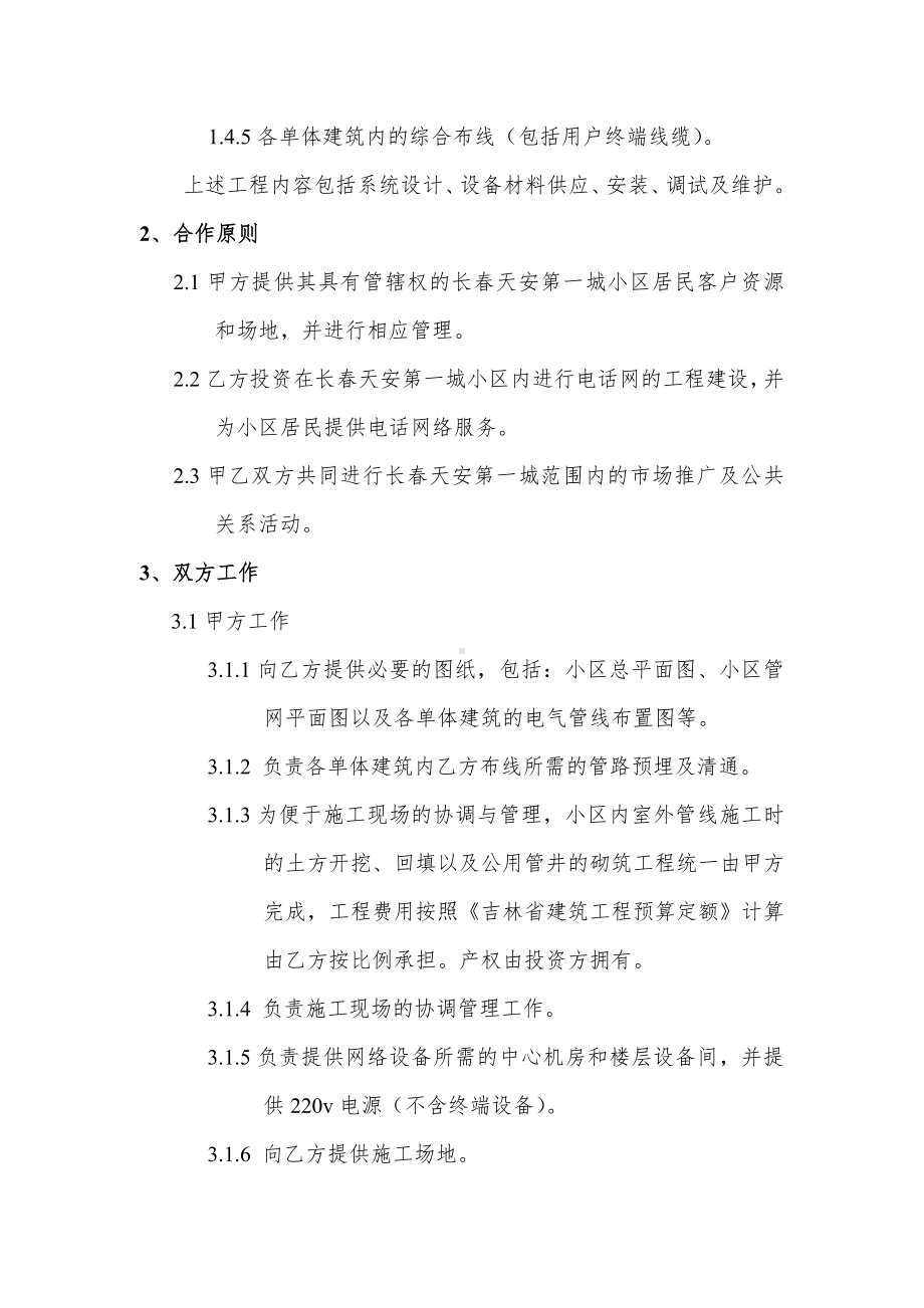 （实用合同书）-长春天安第一城电话网工程建设协议.doc_第2页