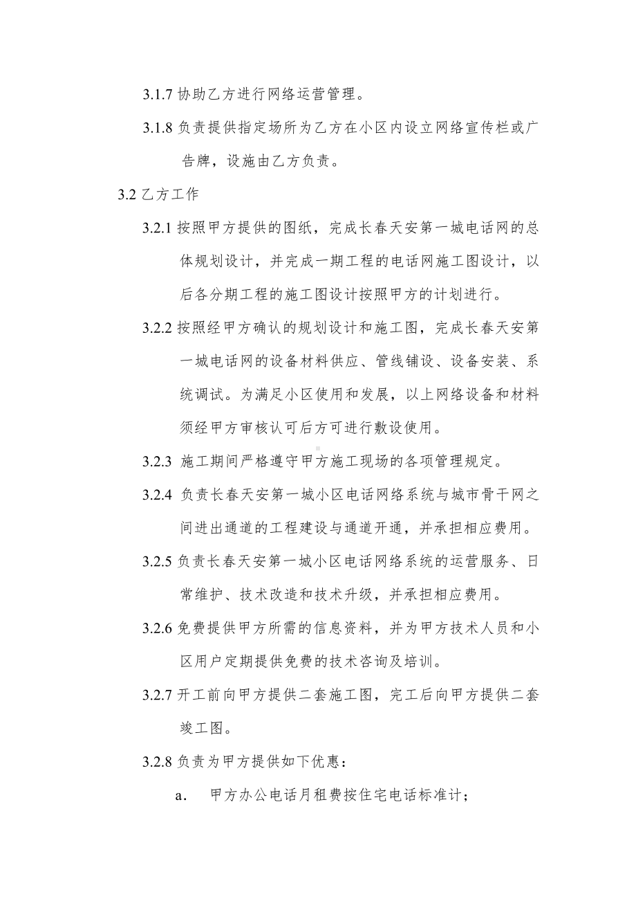 （实用合同书）-长春天安第一城电话网工程建设协议.doc_第3页