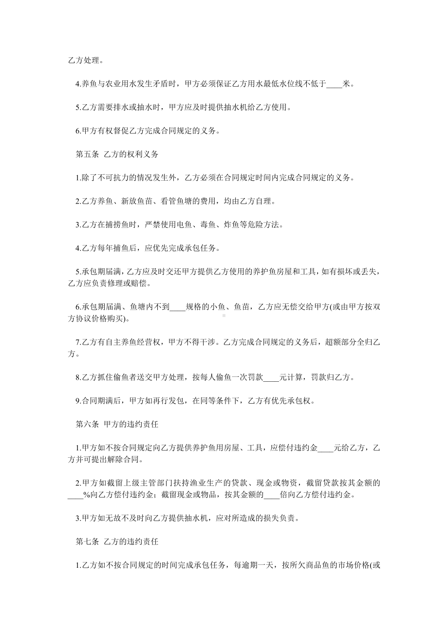 （实用合同）-鱼塘经营承包合同.docx_第2页