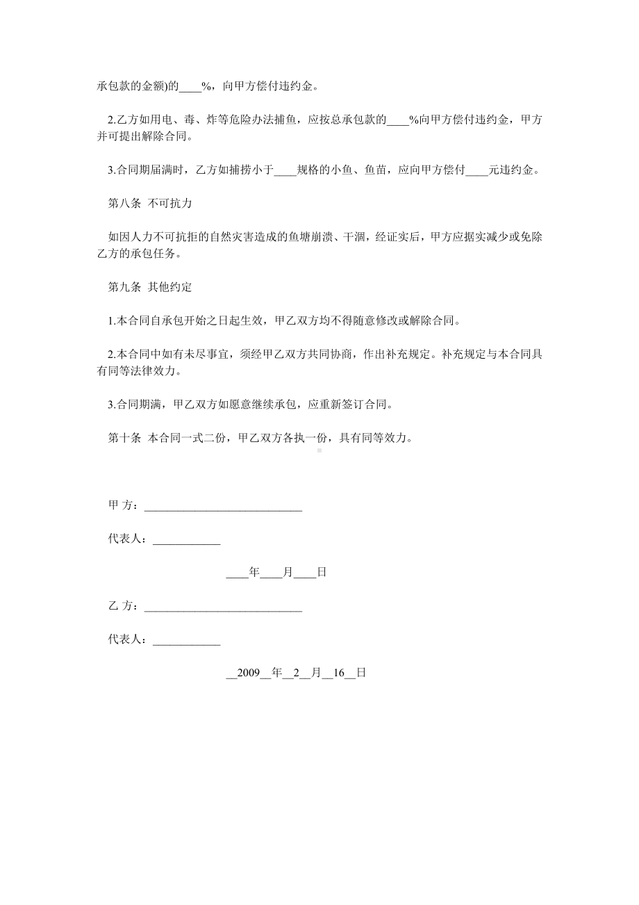 （实用合同）-鱼塘经营承包合同.docx_第3页