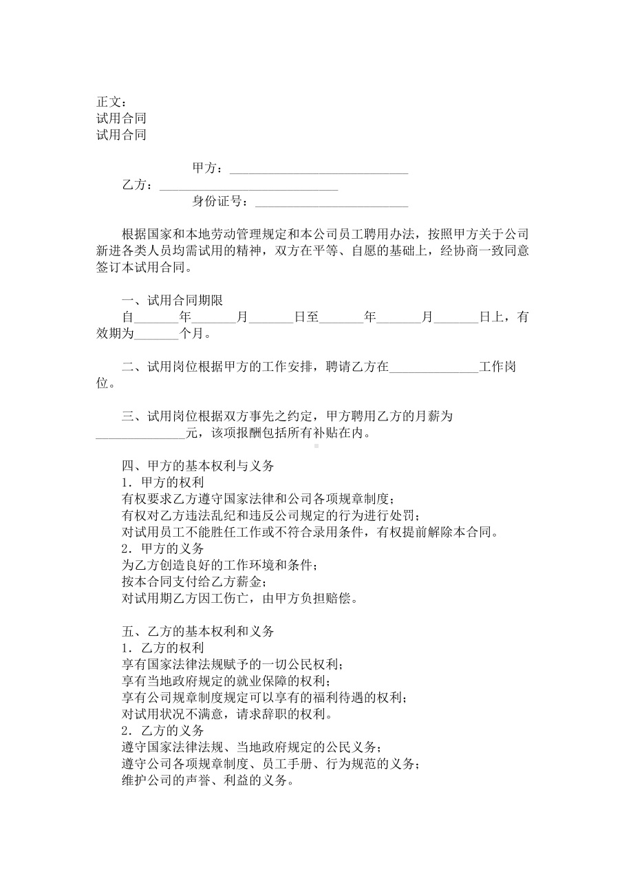 （实用合同书）-试用合同范本.docx_第1页