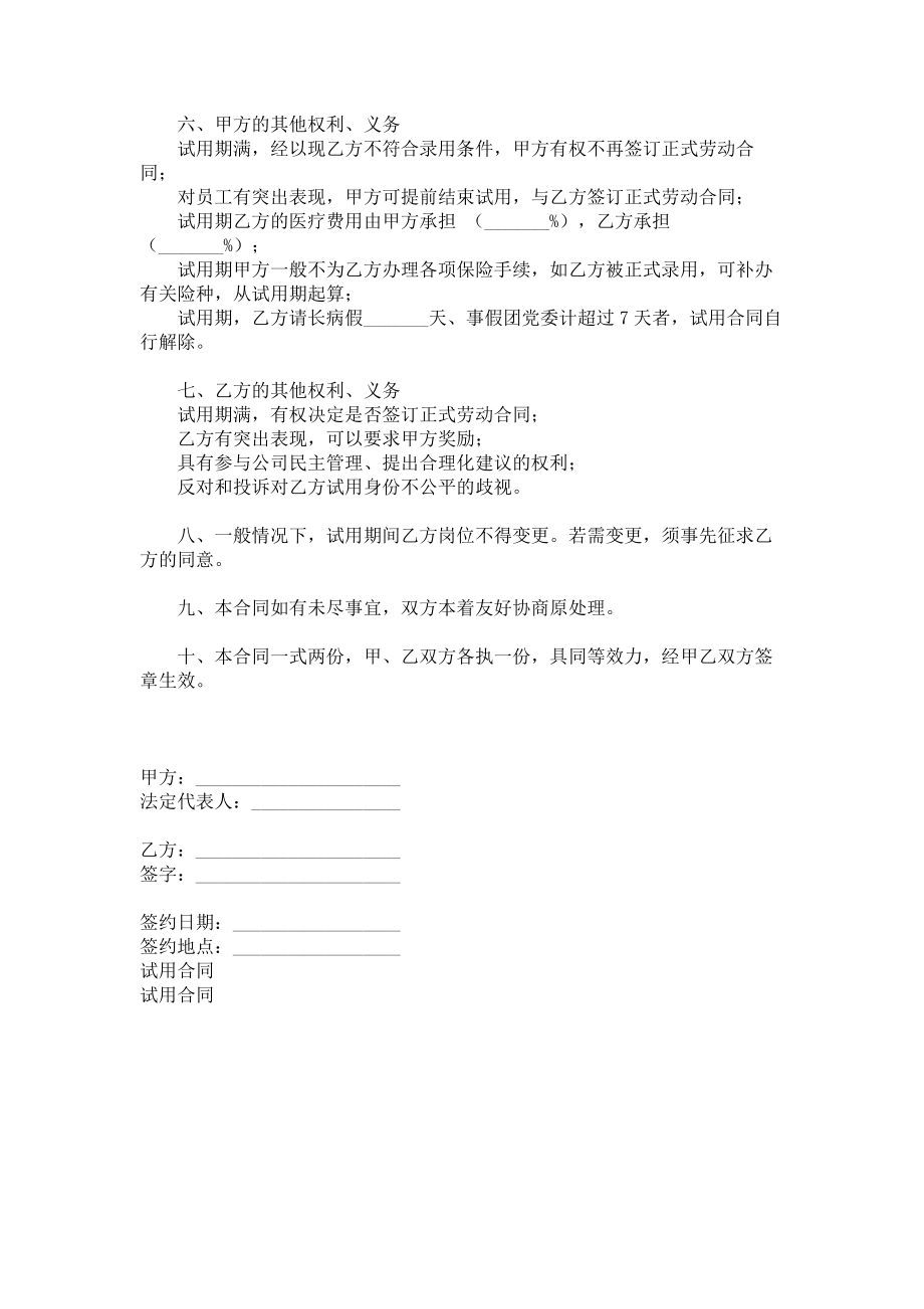 （实用合同书）-试用合同范本.docx_第2页