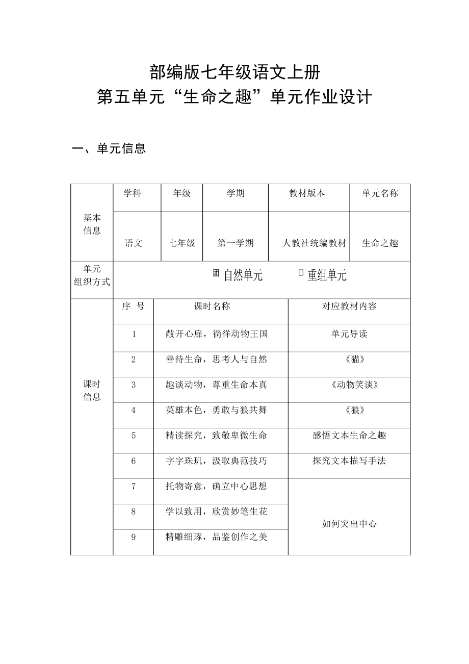 [信息技术2.0微能力]：中学七年级语文上（第五单元）字字珠玑-中小学作业设计大赛获奖优秀作品-《义务教育语文课程标准（2022年版）》.pdf_第2页