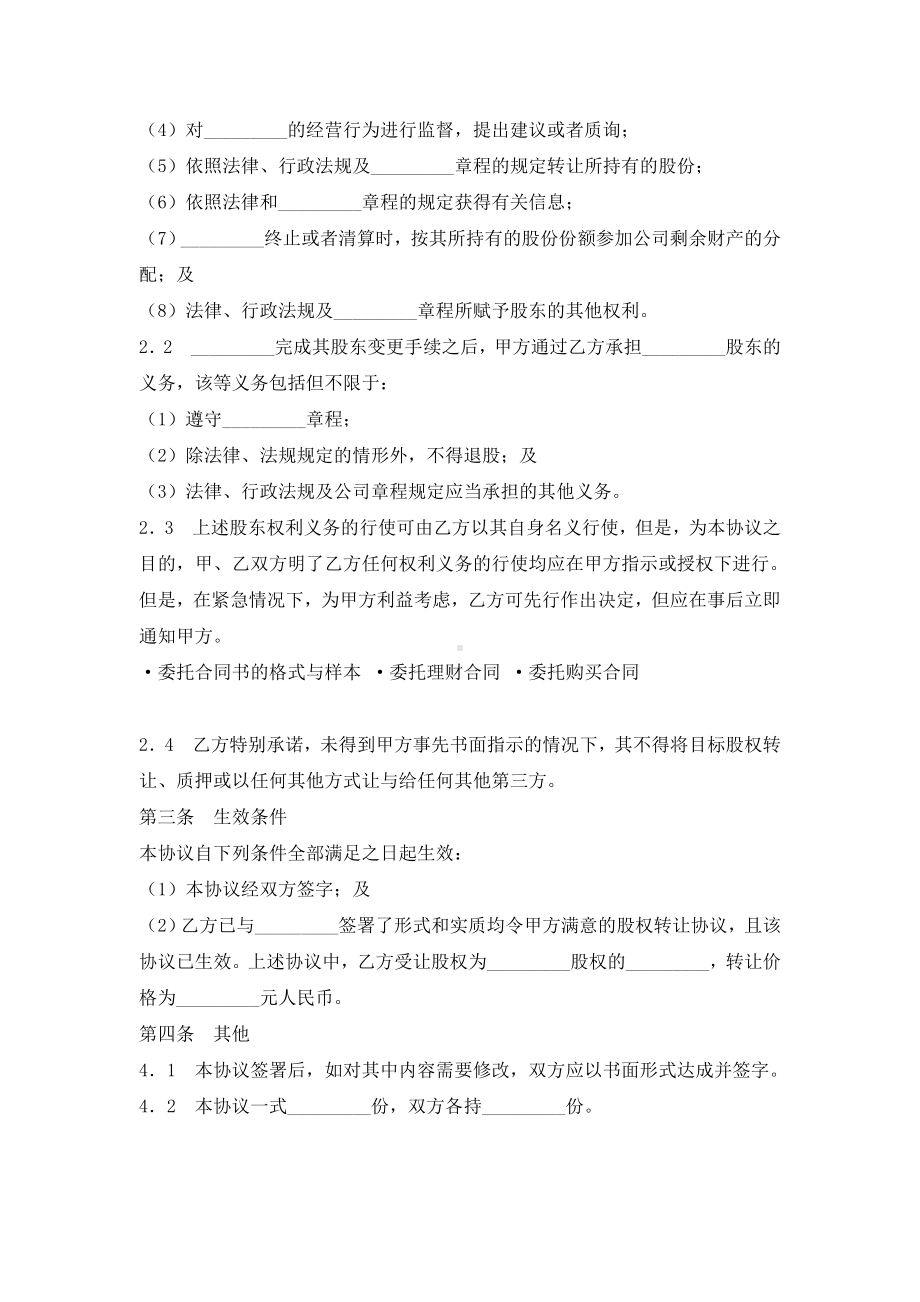 （实用合同）-委托投资合同01.docx_第2页