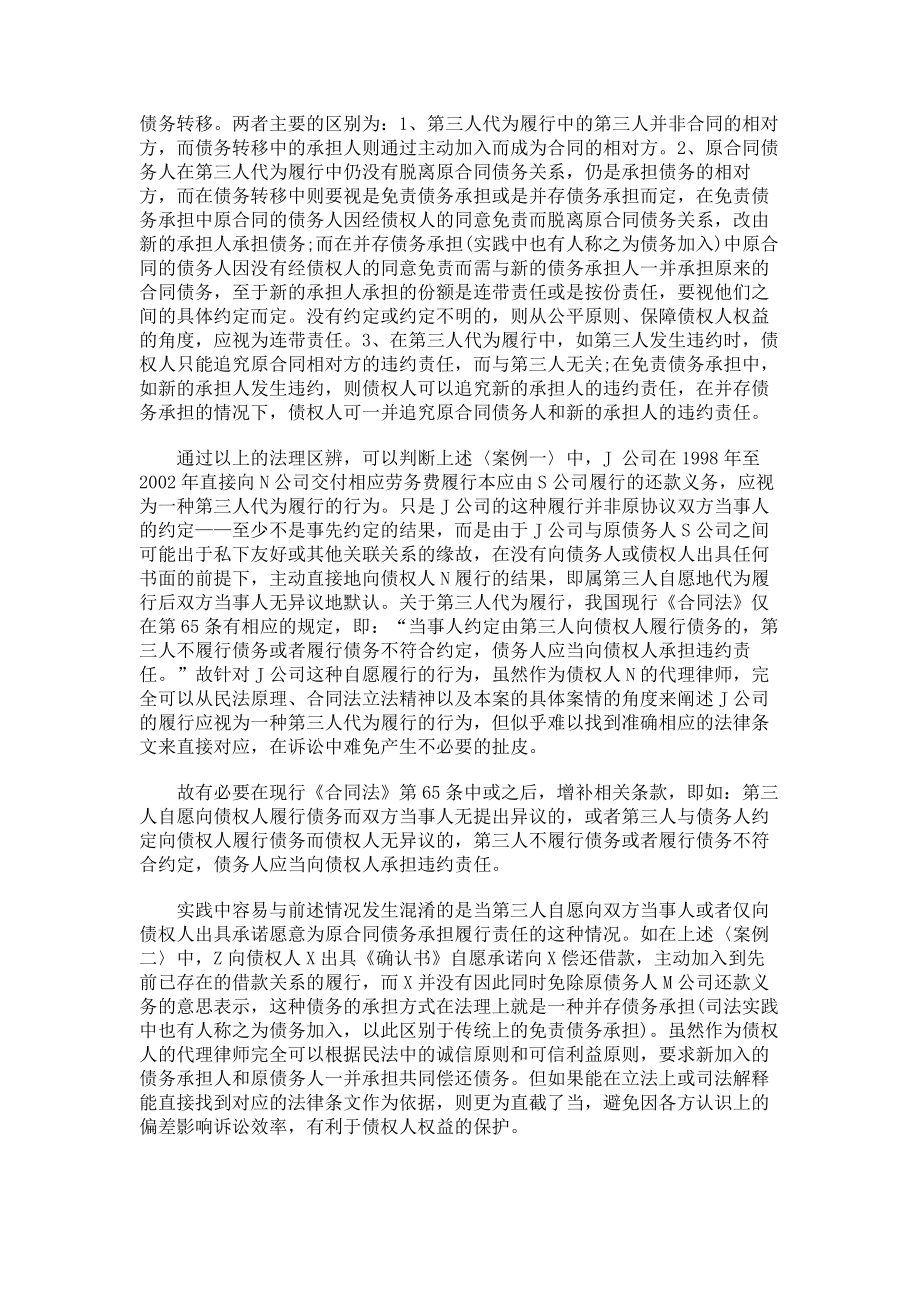 （实用合同书）-第三人代为履行债务与合同债务转移的区辩.docx_第2页