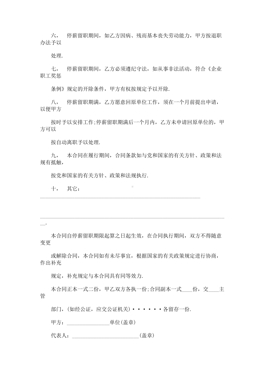 （实用合同）-停薪留职合同标准样本.docx_第2页