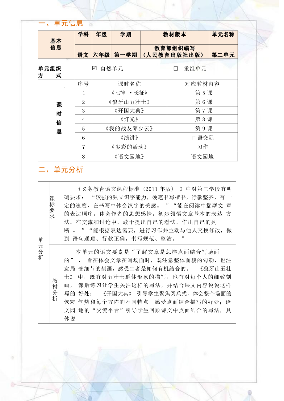 [信息技术2.0微能力]：小学六年级语文上（第二单元）开国大典-中小学作业设计大赛获奖优秀作品-《义务教育语文课程标准（2022年版）》.pdf_第2页