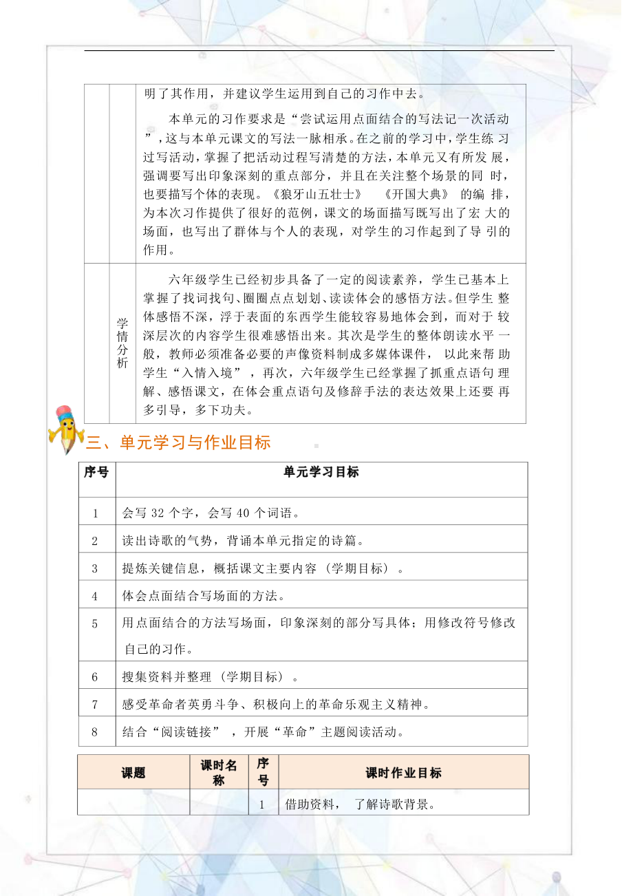 [信息技术2.0微能力]：小学六年级语文上（第二单元）开国大典-中小学作业设计大赛获奖优秀作品-《义务教育语文课程标准（2022年版）》.pdf_第3页