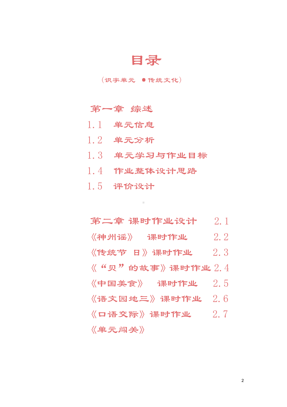 [信息技术2.0微能力]：小学二年级语文下（第三单元）-中小学作业设计大赛获奖优秀作品-《义务教育语文课程标准（2022年版）》.pdf_第2页