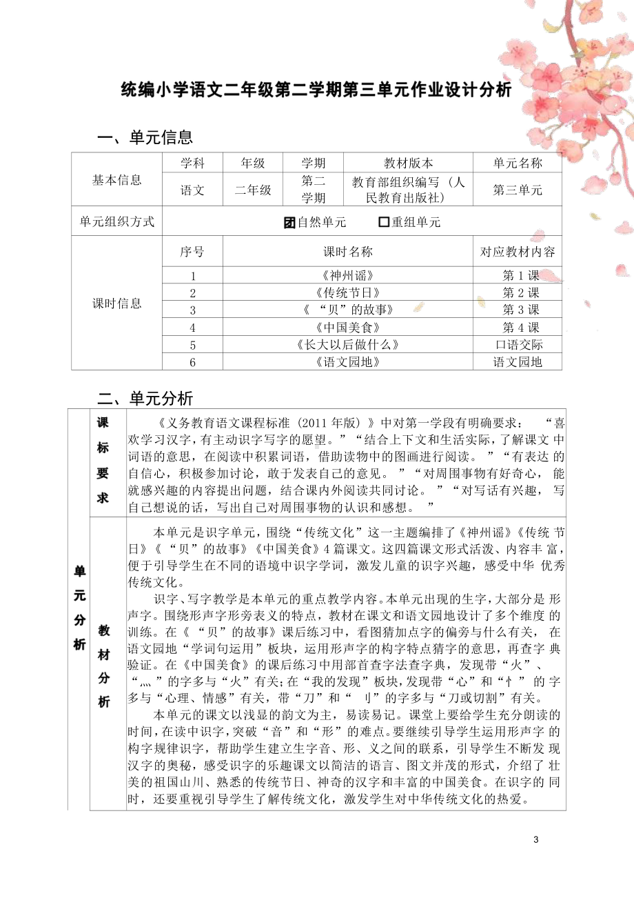 [信息技术2.0微能力]：小学二年级语文下（第三单元）-中小学作业设计大赛获奖优秀作品-《义务教育语文课程标准（2022年版）》.pdf_第3页