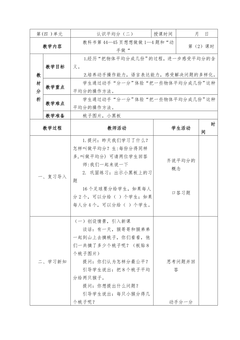 二年级数学上册苏教版第2课《认识平均分（二）》教案.doc_第1页