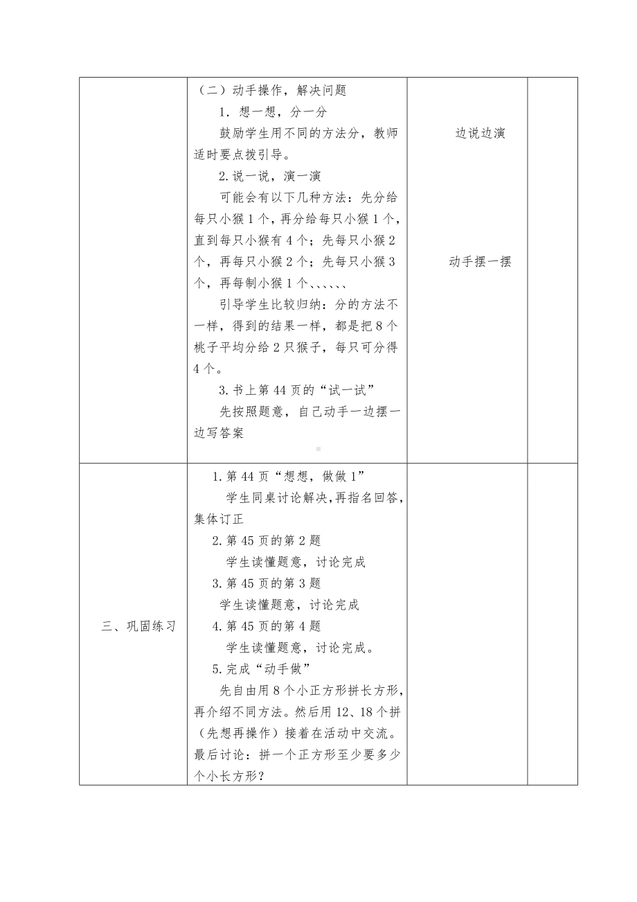 二年级数学上册苏教版第2课《认识平均分（二）》教案.doc_第2页