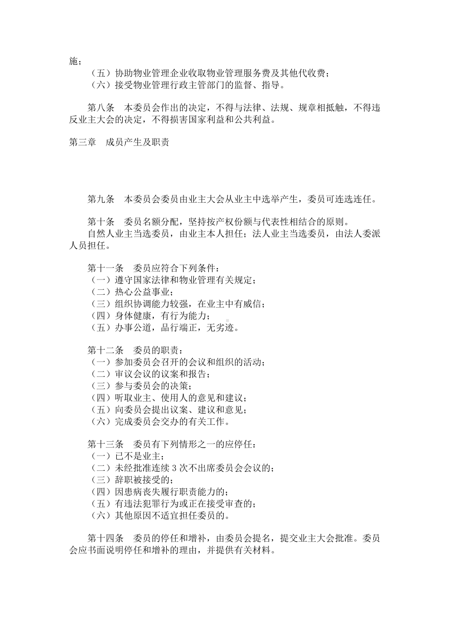 （实用合同书）-业主委员会章程范本01.docx_第2页