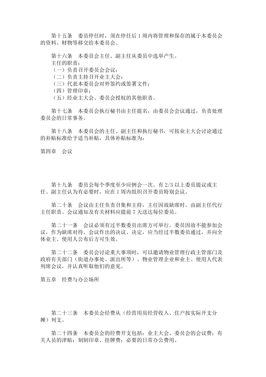 （实用合同书）-业主委员会章程范本01.docx_第3页