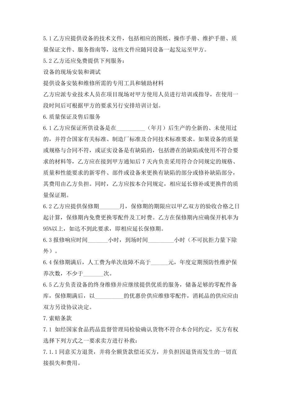 （实用合同）-医疗器械销售合同书.docx_第2页