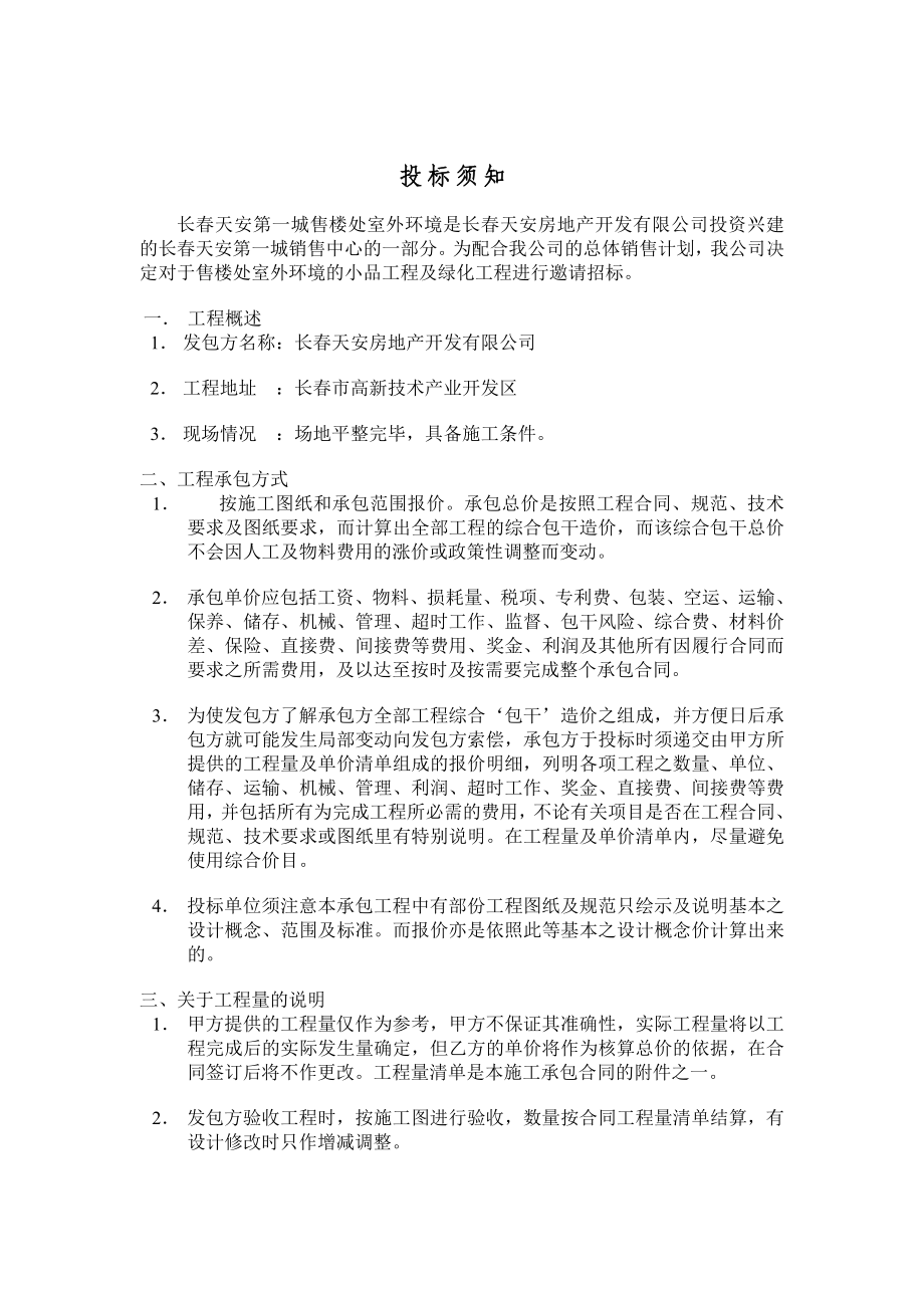 （实用合同书）-装修合同投标须知.docx_第2页