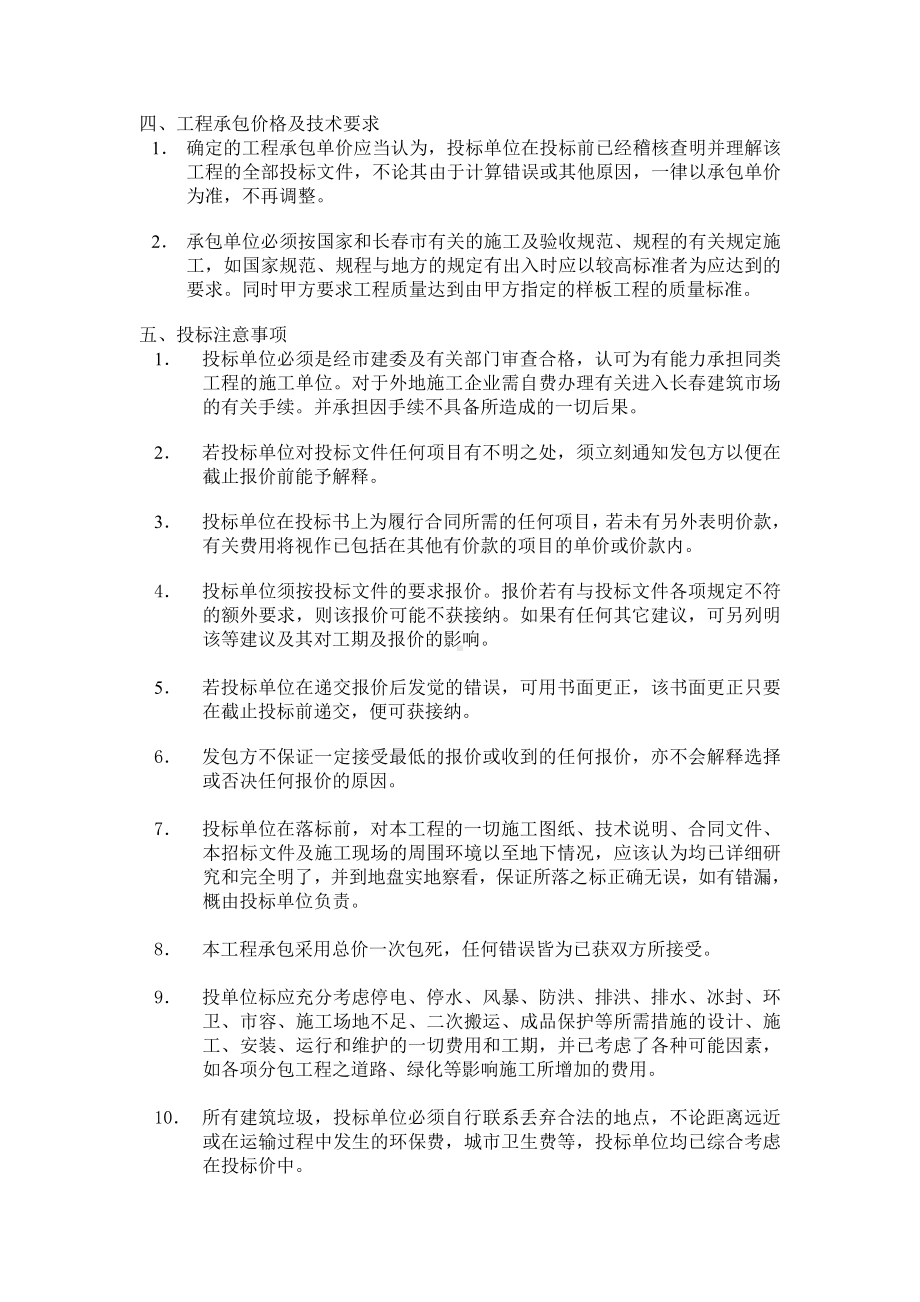 （实用合同书）-装修合同投标须知.docx_第3页