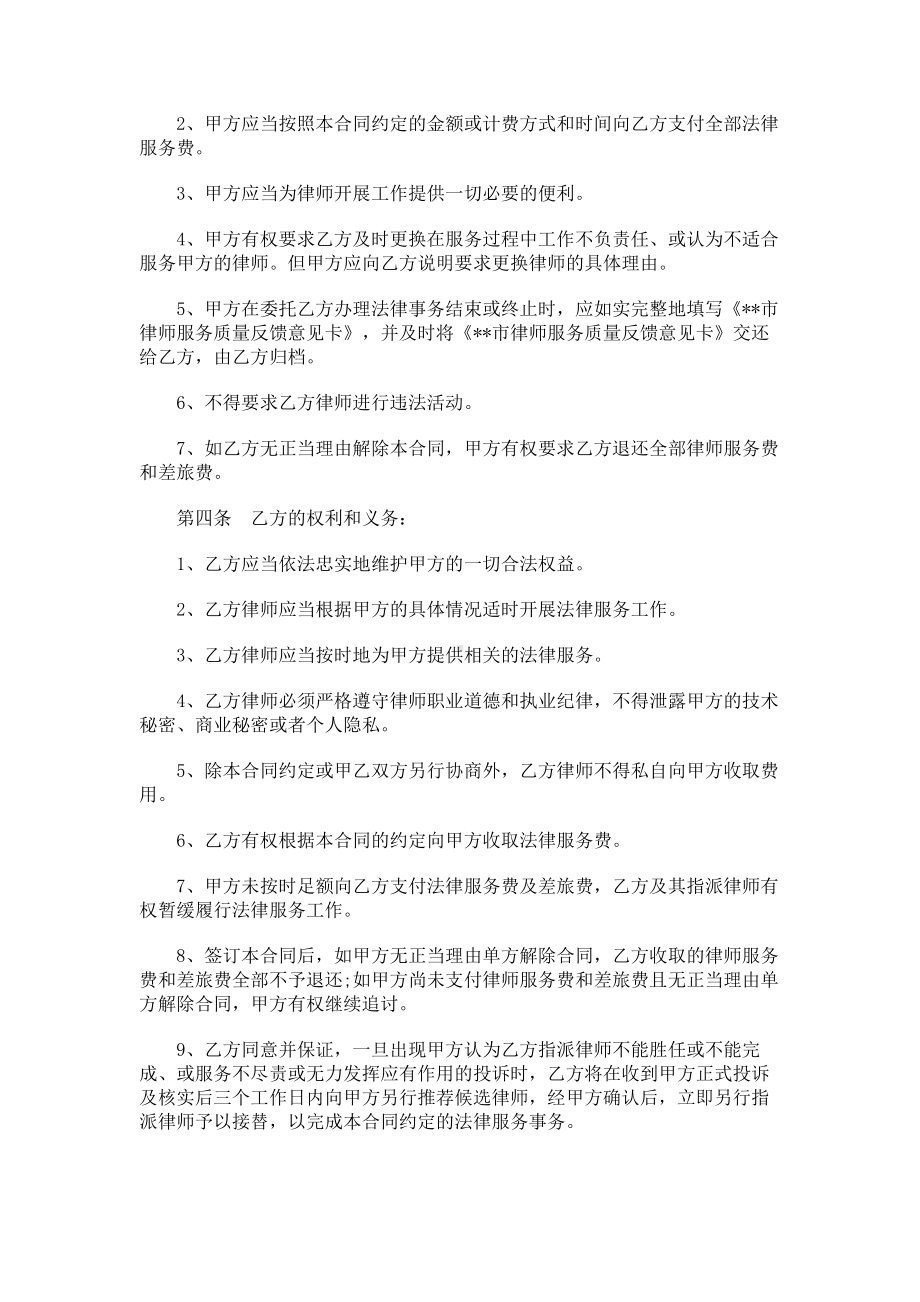 （实用合同）-律师陪购协议书.docx_第2页